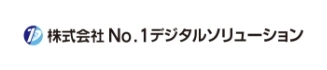 株式会社No.1デジタルソリューション